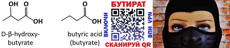 где купить наркоту  Волчанск  Бутират BDO 33% 